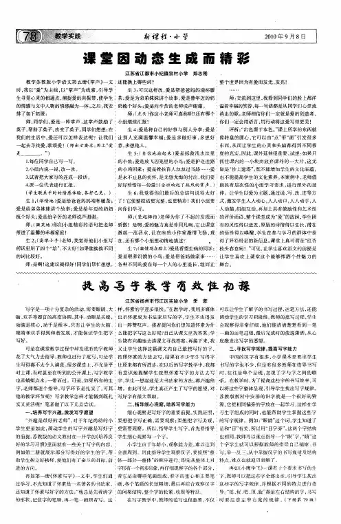 课堂因动态生成而精彩