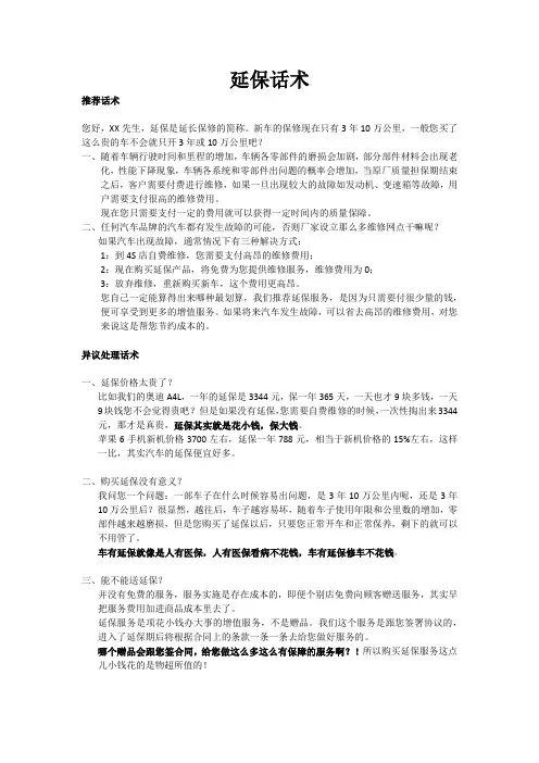 延保话术