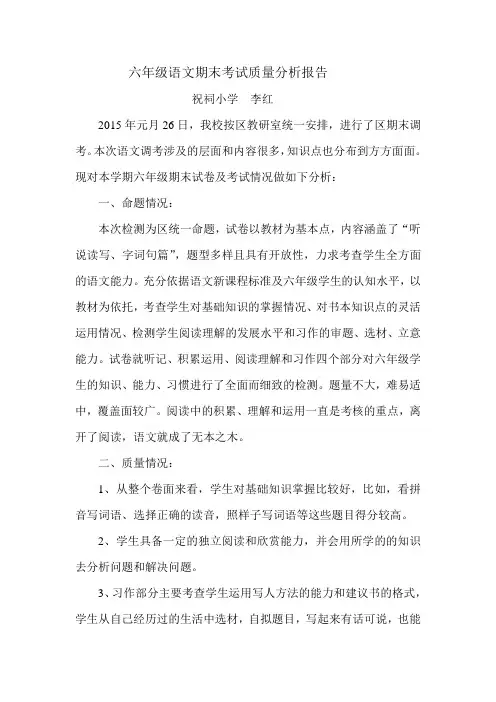 (完整)六年级语文期末考试质量分析报告