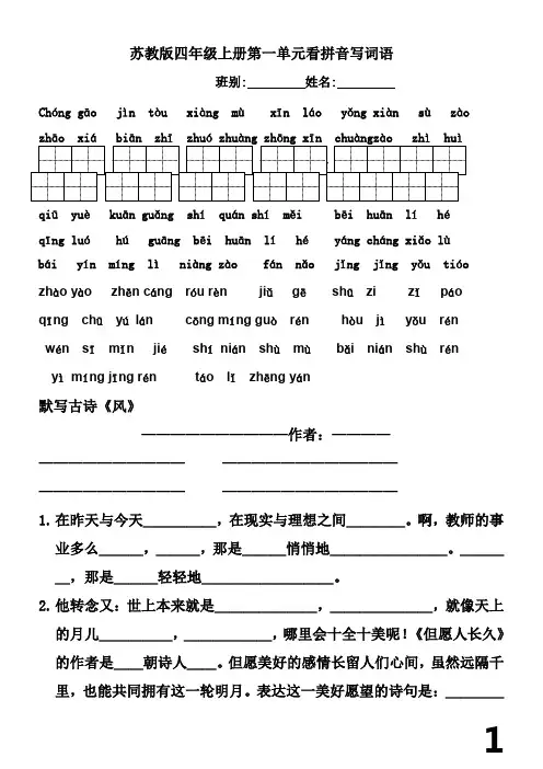 苏教版小学语文四年级上册全册看拼音写词语