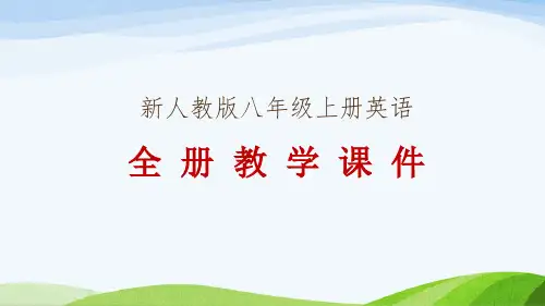 新人教版(Go-for-it)八年级上册英语全册教学课件