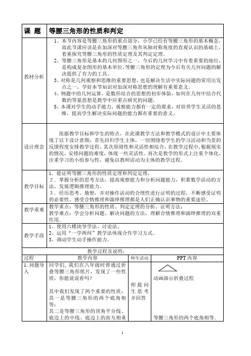等腰三角形的性质与判定