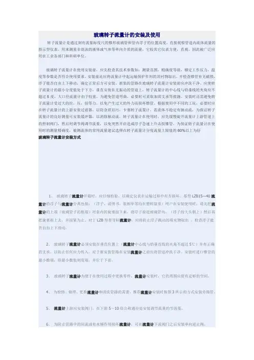 玻璃转子流量计的安装及使用