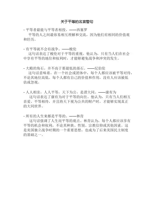 关于平等的名言警句
