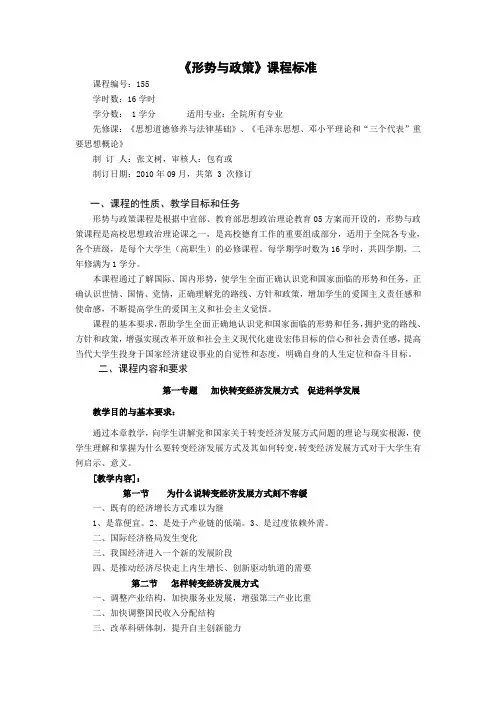 形策课程标准