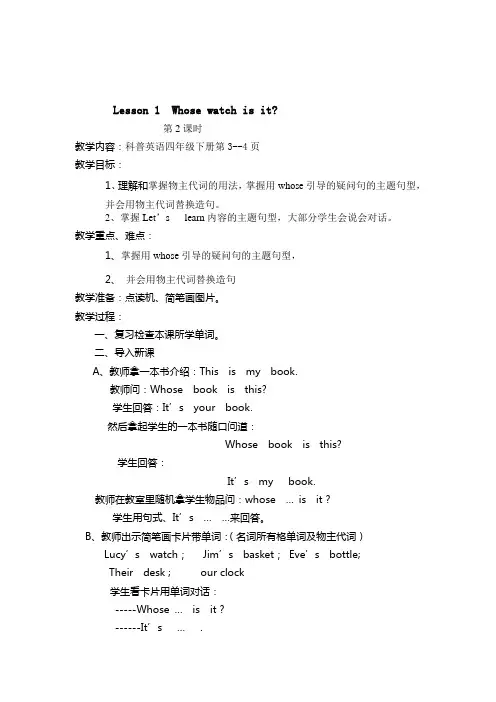 Lesson 1 Whose watch is it 第2课时