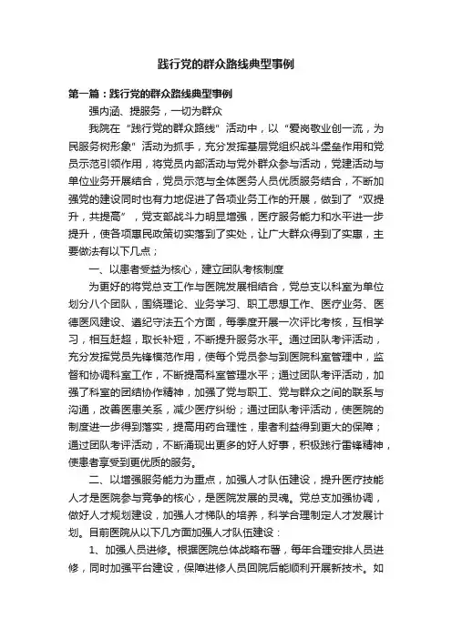 践行党的群众路线典型事例