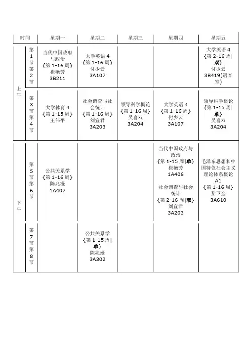 大学法律系课程表大二下