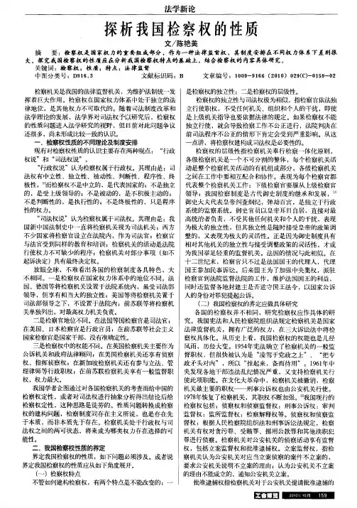 探析我国检察权的性质