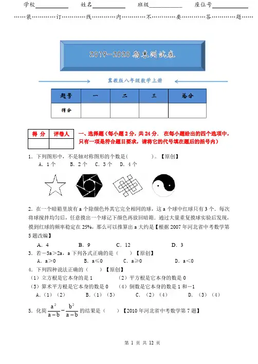 2019-2020冀教版八年级数学上册期末考试测试卷附答案