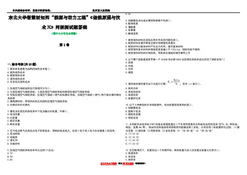 东北大学智慧树知到“能源与动力工程”《储能原理与技术X》网课测试题答案4