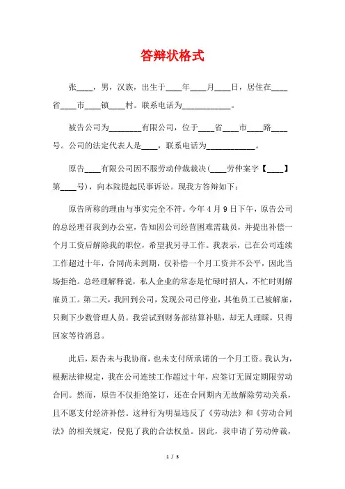 答辩状格式