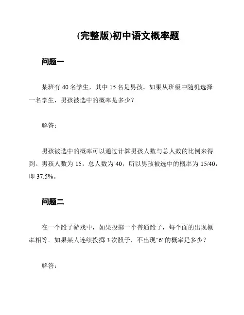 (完整版)初中语文概率题