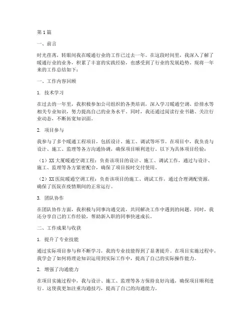 暖通行业工作总结范文(3篇)