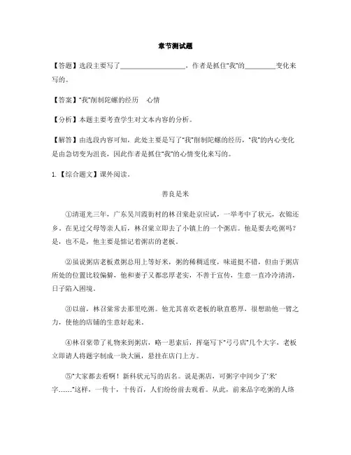 小学语文人教部编版(2019)四年级上册期末-章节测试习题(12)