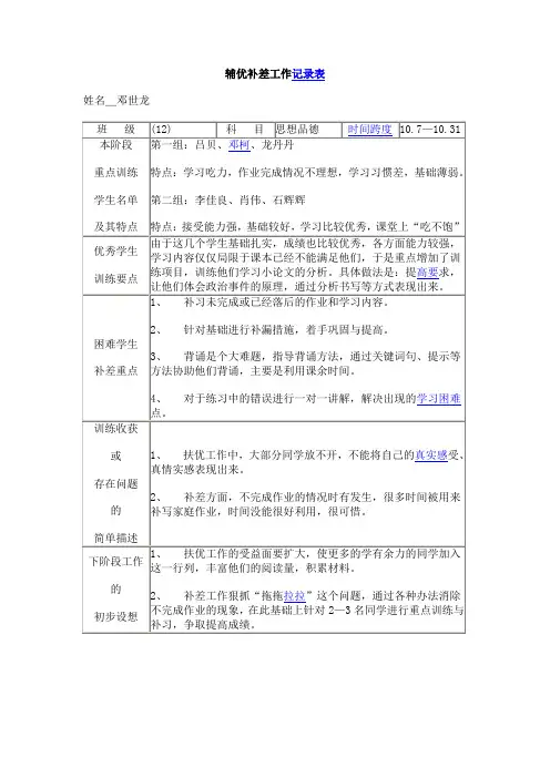 辅优补差工作记录表