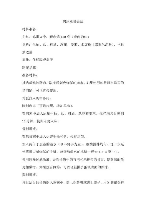 肉沫蒸蛋做法
