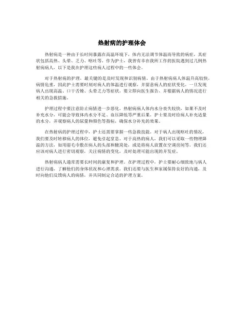 热射病的护理体会