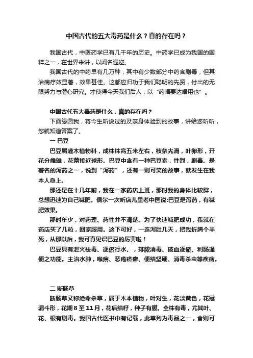 中国古代的五大毒药是什么？真的存在吗？