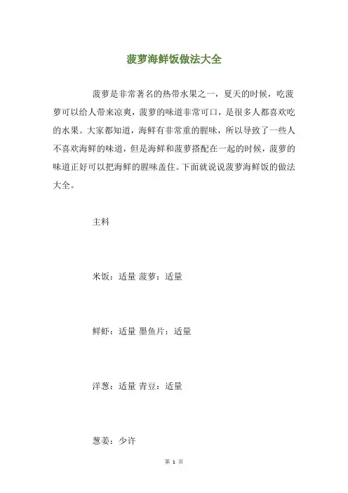 菠萝海鲜饭做法大全
