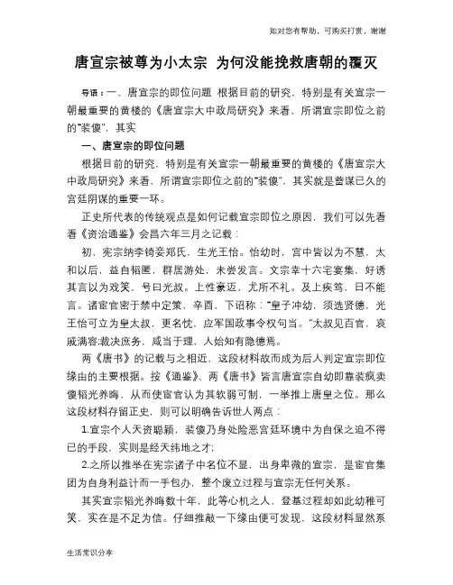 历史趣谈唐宣宗被尊为小太宗 为何没能挽救唐朝的覆灭