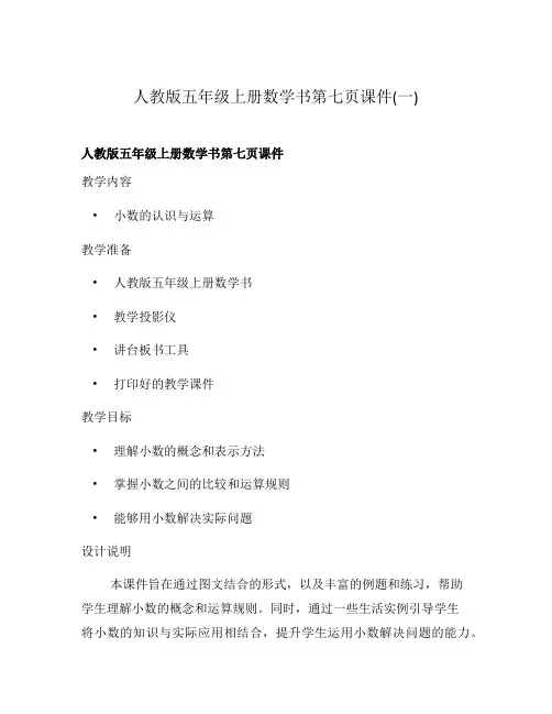 人教版五年级上册数学书第七页课件(一)