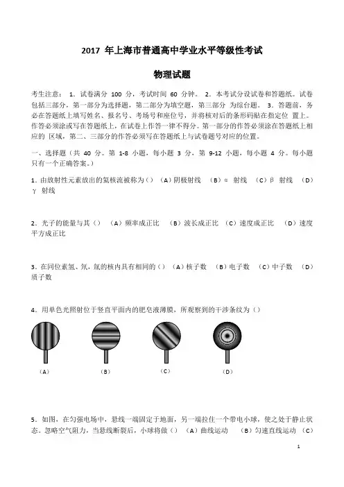 2017年上海市普通高中学业水平等级性考试 物理等级考试题详解版