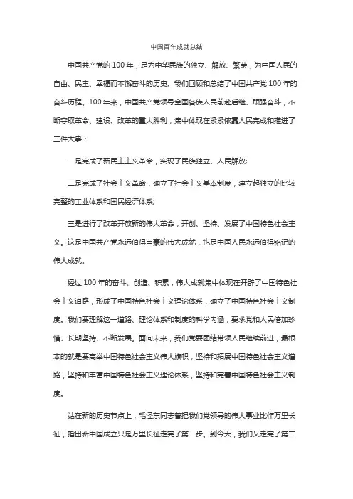 中国百年成就总结