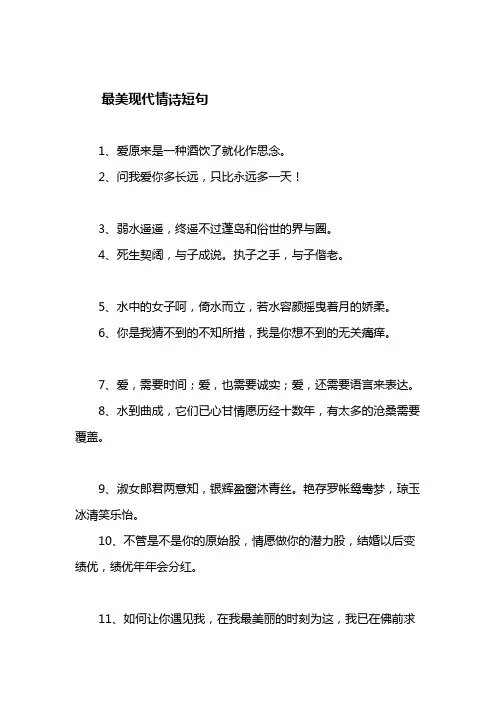 现代情诗短句 最美