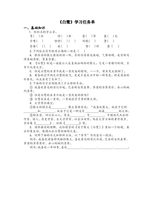 (2019部编)统编版五年级上册第1课白鹭同步练习及答案