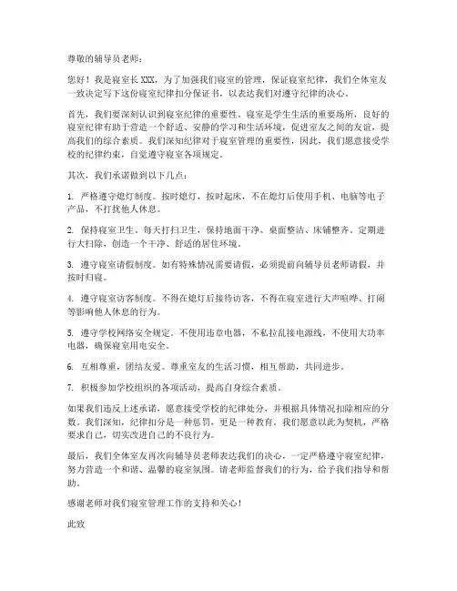 寝室纪律扣分保证书