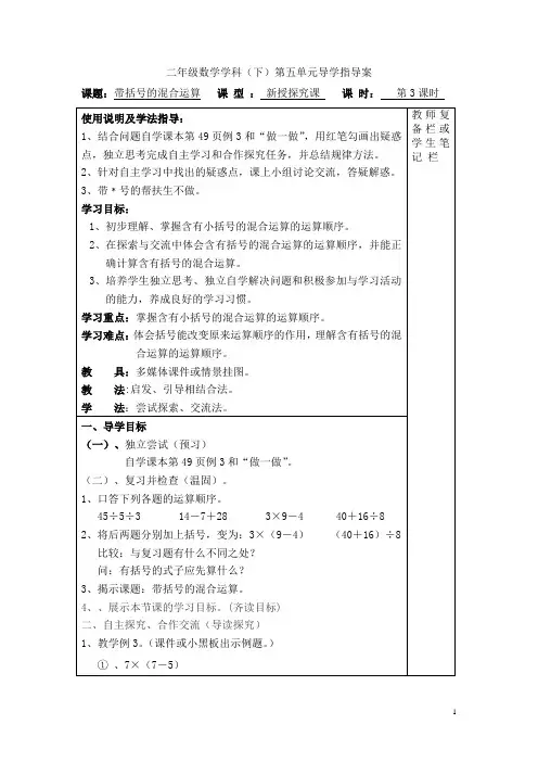 二年级数学下册教案：第3课时  带括号的混合运算