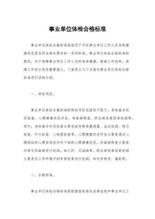 事业单位体检合格标准