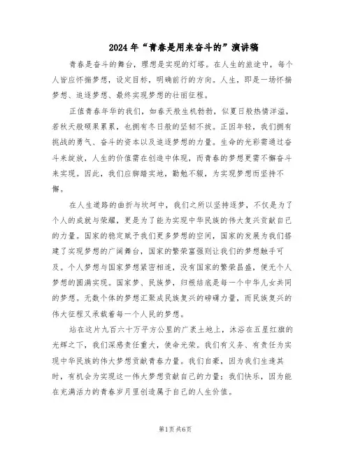 2024年“青春是用来奋斗的”演讲稿（3篇）