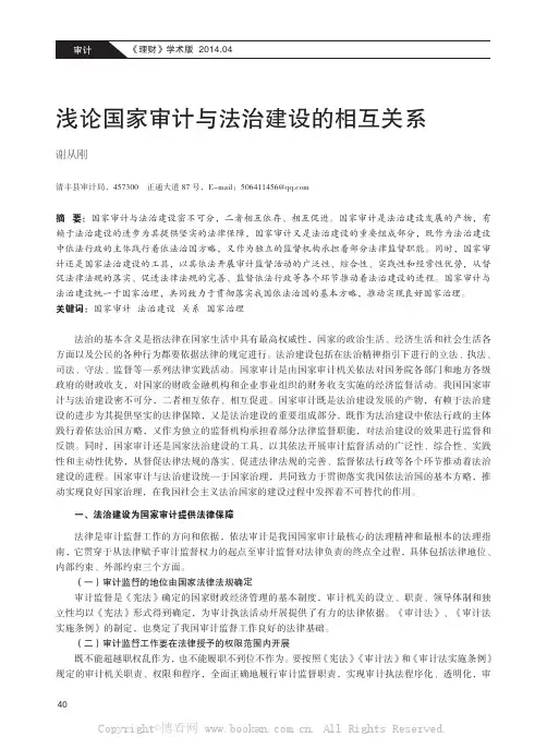 浅论国家审计与法治建设的相互关系