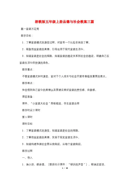 浙教版五年级上册品德与社会教案三篇