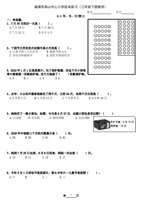 三下数学第六单元《年、月、日(例1)》