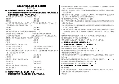 2009年04月自学考试00394《幼儿园课程》历年真题