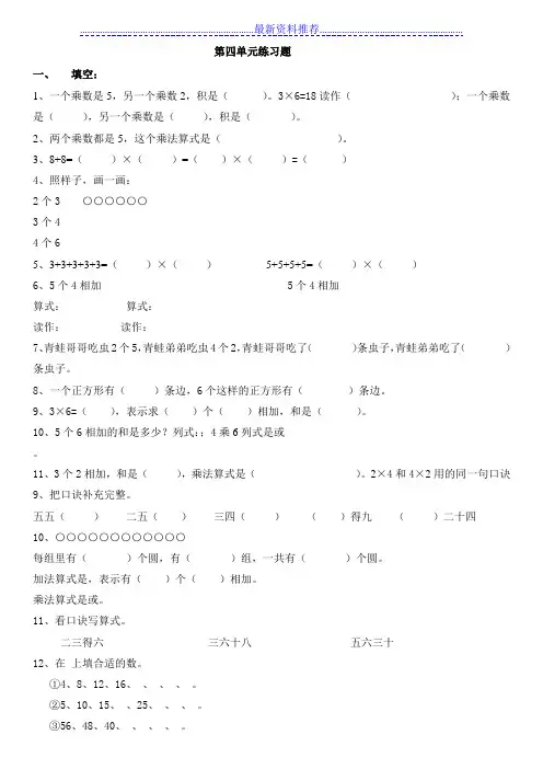 人教版二年级上册数学第四单元测试题