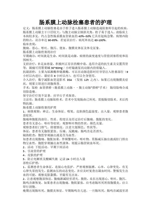 肠系膜上动脉栓塞患者的护理