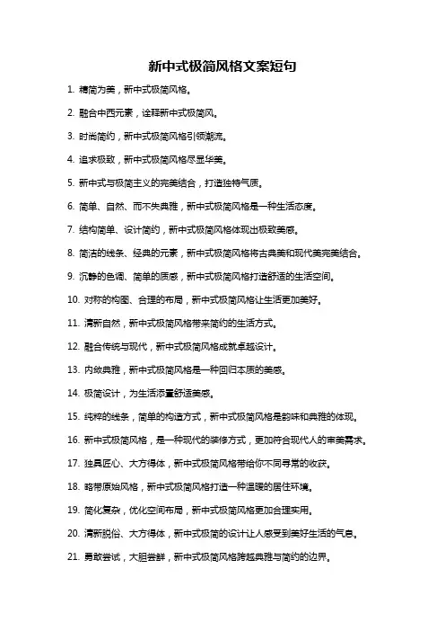 新中式极简风格文案短句