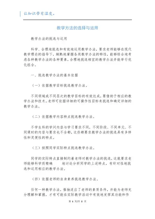 教学方法的选择与运用