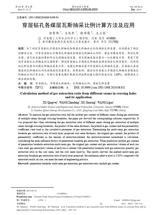 穿层钻孔各煤层瓦斯抽采比例计算方法及应用