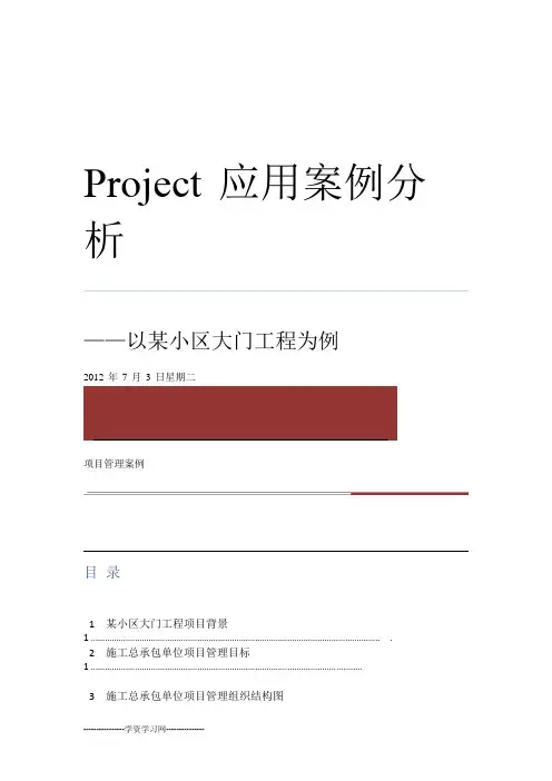 project应用案例
