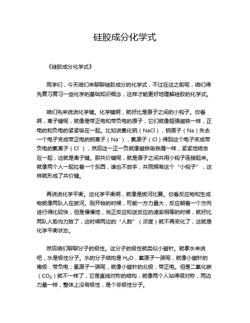 硅胶成分化学式