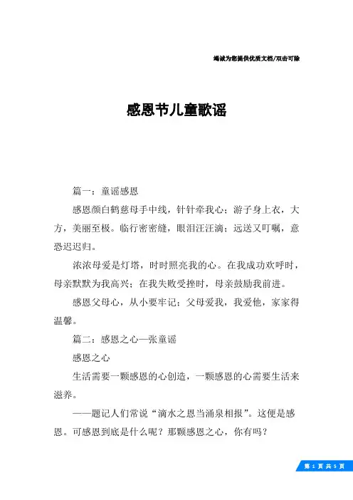 感恩节儿童歌谣