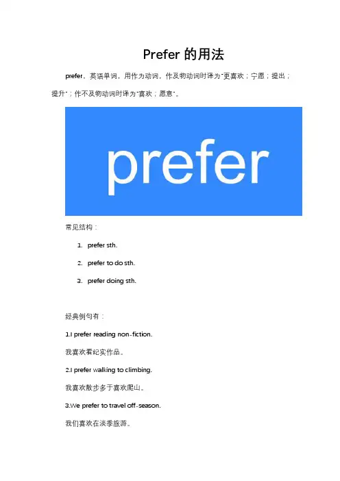 Prefer的用法