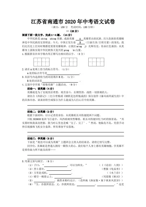 江苏省南通市2020年中考语文试题(word版,含答案)