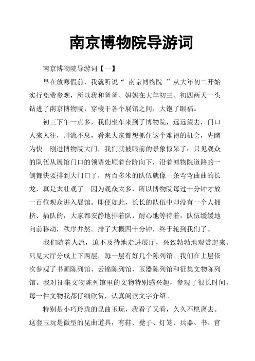 南京博物院导游词