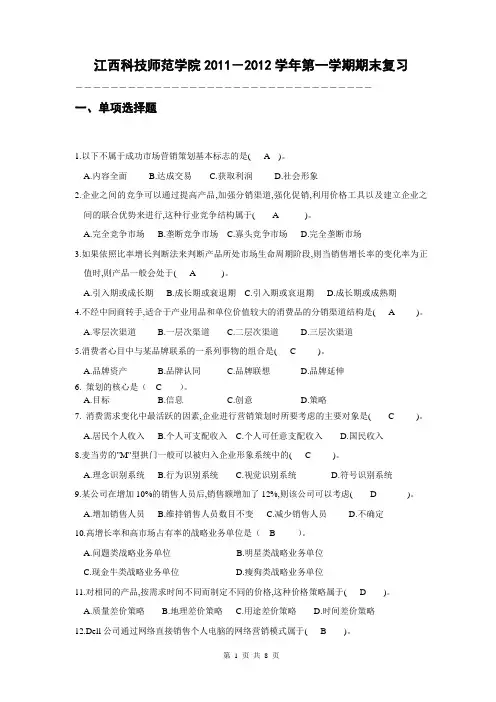 市场营销策划实务课程考试重点试题